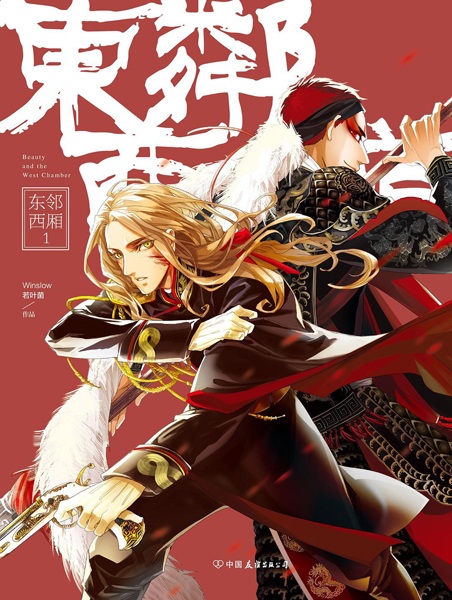 Donglin Xixiang