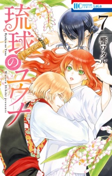 Imagen de Ryuukyuu no Yuuna