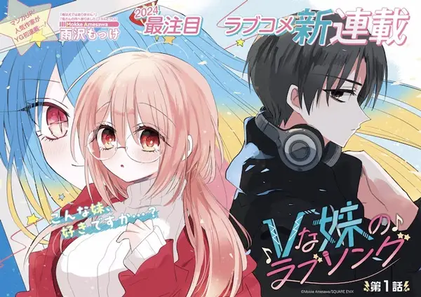 V na Imouto no Love Song