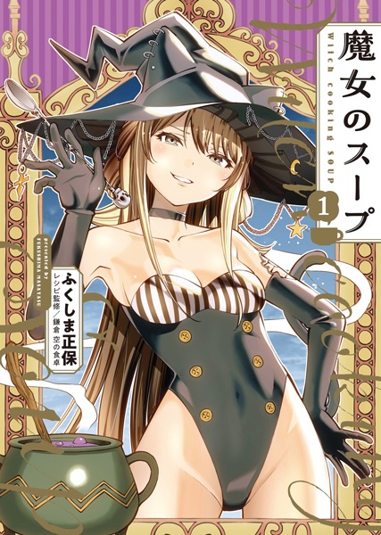 Poster de Majo no Soup