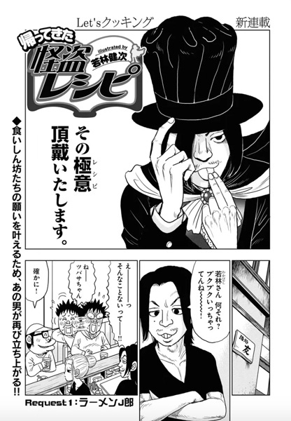 Poster de Kaettekita Kaitou Recipe