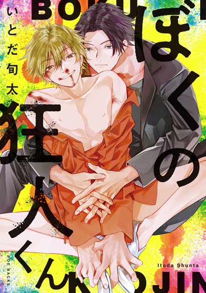 Boku no Kyoujin-kun