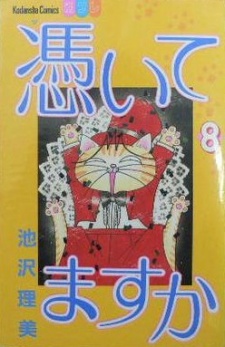 Imagen de Tsuitemasu ka