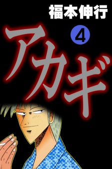 Imagen de Akagi: Yami ni Oritatta Tensai