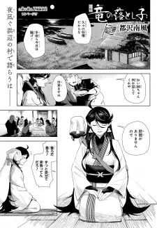 Kohanashi: Tatsu no Otoshigo