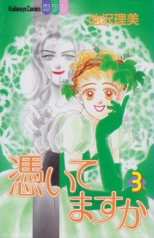 Imagen de Tsuitemasu ka