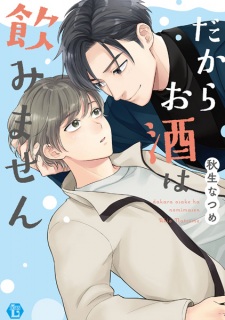 Dakara Osake wa Nomimasen