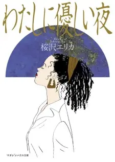 Watashi ni Yasashii Yoru