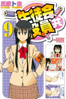 Imagen de Seitokai Yakuindomo