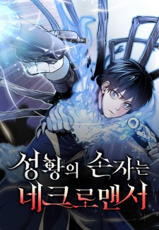 The Holy Emperor's Grandson Is a Necromancer