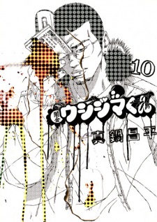 Imagen de Yamikin Ushijima-kun