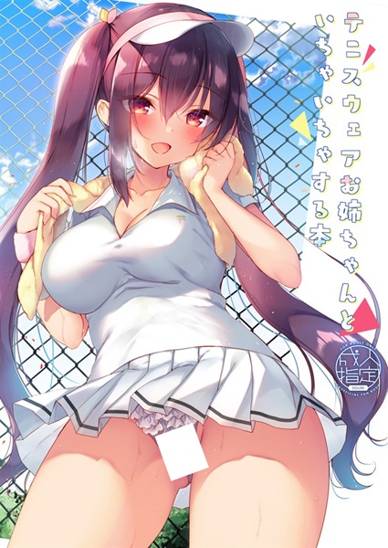 Tennis Wear Oneechan to Ichaicha Suru Hon cover