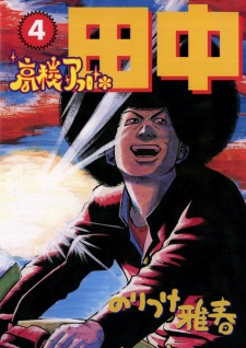 Imagen de Koukou Afro Tanaka