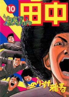 Imagen de Koukou Afro Tanaka