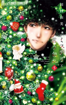 Imagen de Mystery to Iu nakare