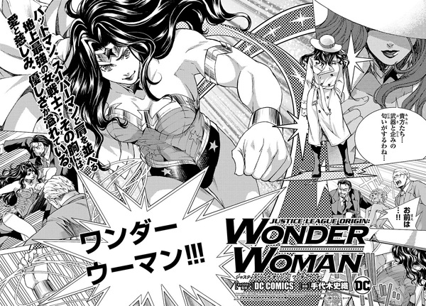 Justice League Origin