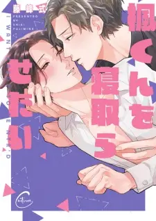 Kaede-kun wo Netorasetai