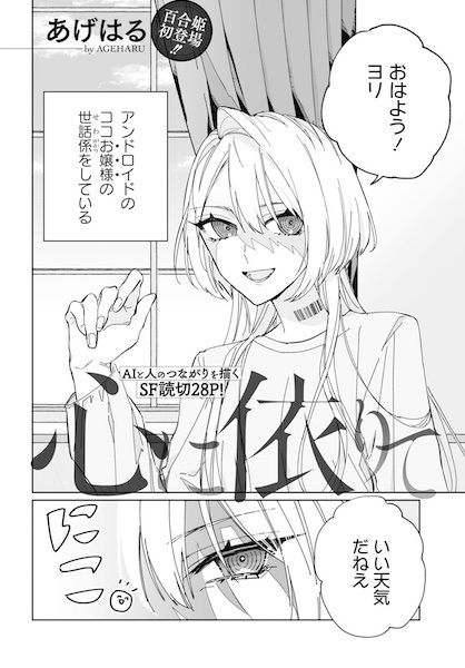 Kokoro ni Yorite