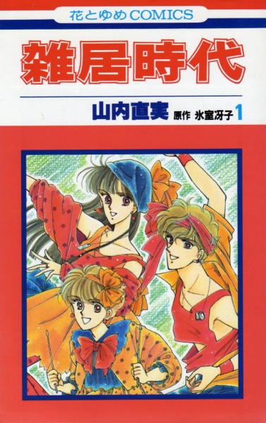 Poster de Zakkyo Jidai