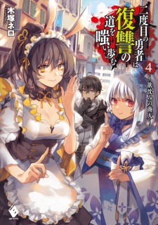 Imagen de Nidome no Yuusha wa Fukushuu no Michi wo Warai Ayumu