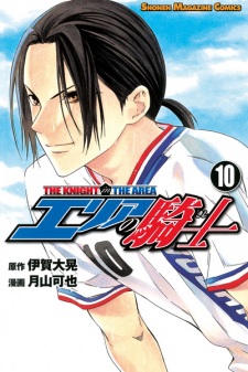 Imagen de Area no Kishi