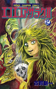 Imagen de Eko Eko Azarak II