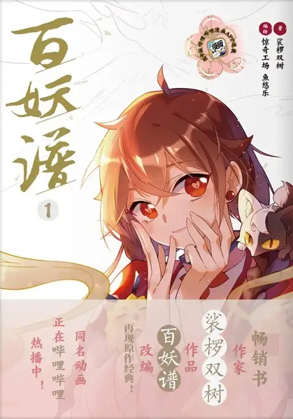Bai Yao Pu