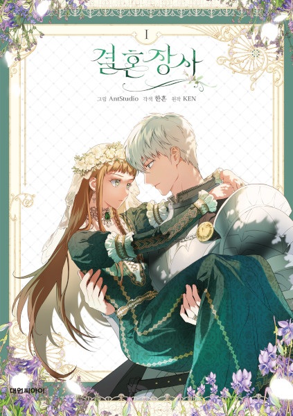 Cover for Marriage of Convenience