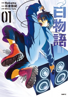 Byakumonogatari