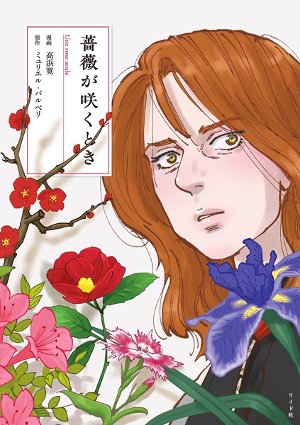 Poster de Bara ga Saku Toki