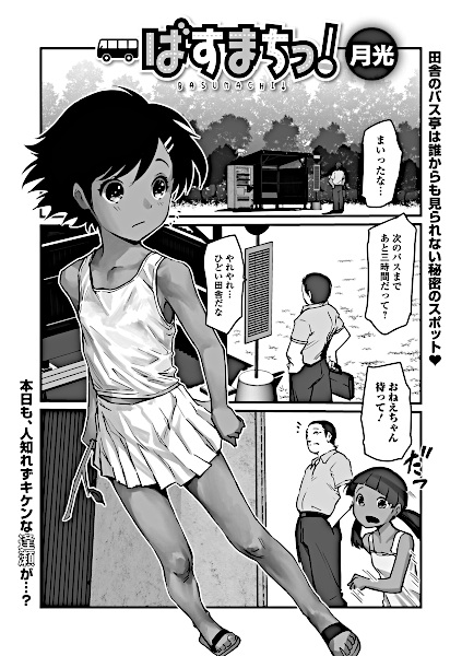 Bus Machi! cover