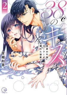 Imagen de 38°C no Kiss: Manatsu no Gogo, Cooler ga Kowareta Heya de...