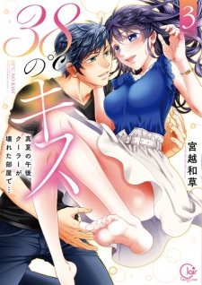 Imagen de 38°C no Kiss: Manatsu no Gogo, Cooler ga Kowareta Heya de...