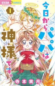 Kyou kara Papa wa Kami-sama desu.
