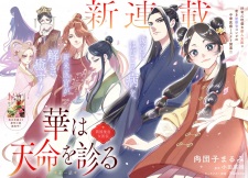 Hana wa Tenmei wo Miru: Rikoku Koukyuu Joiden