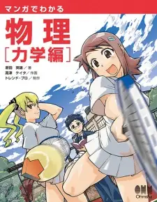 Manga de Wakaru Butsuri: Rikigaku-hen