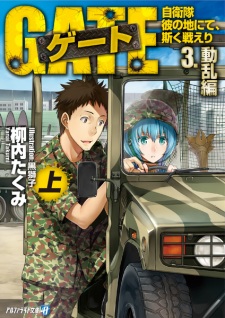 Imagen de Gate: Jieitai Kanochi nite, Kaku Tatakaeri