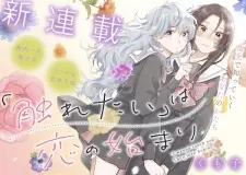 "Furetai" wa Koi no Hajimari