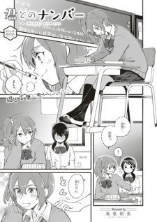 Kimi to no Number