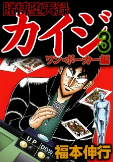 Imagen de Tobaku Datenroku Kaiji: One Poker-hen
