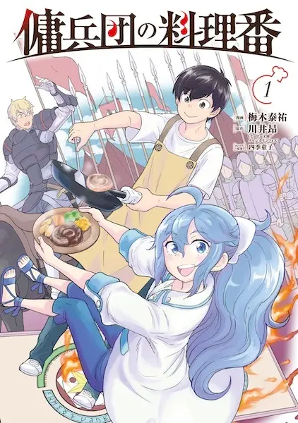 Youheidan no Ryouriban