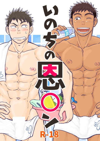 Inochi no On◯n cover