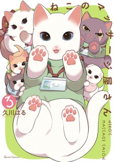 Imagen de Neko no Massage-ya-san