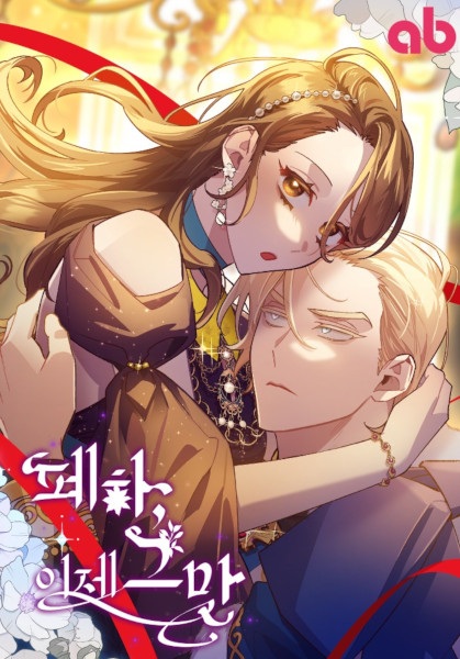 Your Majesty, That's Enough
