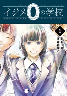 Ijime 0 no Gakkou