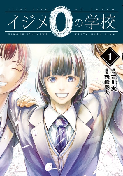 Ijime 0 no Gakkou