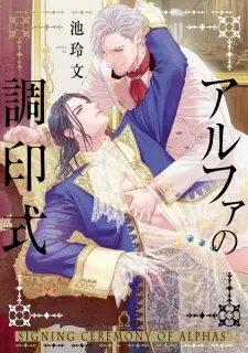 Alpha no Chouinshiki