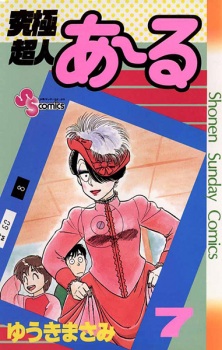 Imagen de Kyuukyoku Choujin R