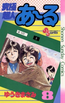 Imagen de Kyuukyoku Choujin R