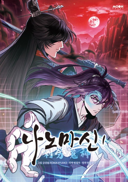 Cover for Nano Machine